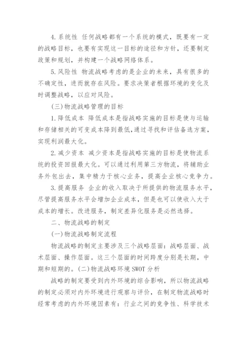 3000字物流管理专业毕业论文范文.docx