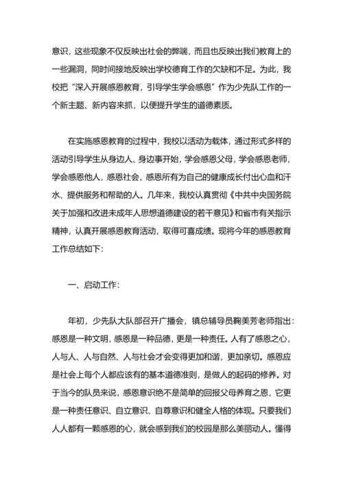 梅园小学少先队工作总结.docx