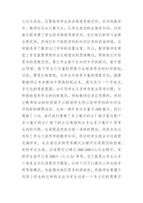 小学数学教学论文.docx