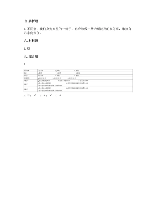 部编版四年级上册道德与法治期中测试卷及完整答案（典优）.docx