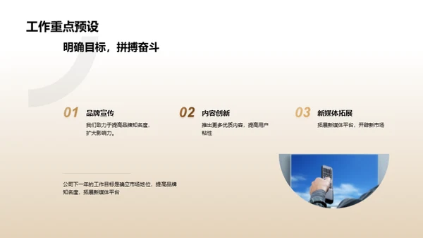 逐梦媒体：年度总结与展望