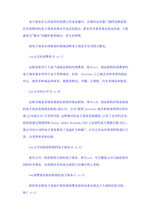 电子商务的基本标准流程.docx