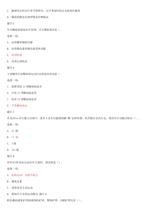 国家开放大学电大专科《老年康复训练照护》网络课形考网考作业及答案.docx
