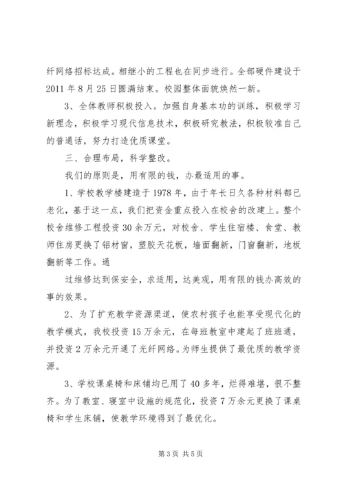 学校建设汇报材料_1 (3).docx