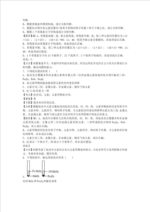 2022年九年级化学上学期期末卷2新版沪教版