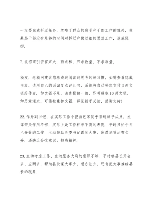 民主生活会相互批评意见大全16篇.docx