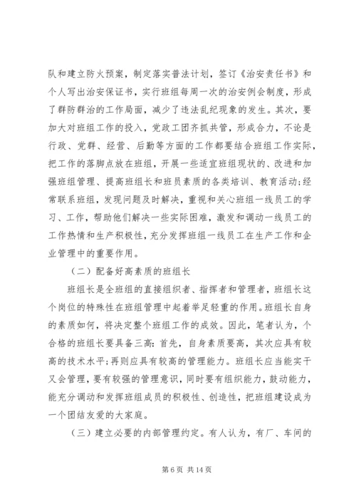 基层管理者管理心得.docx