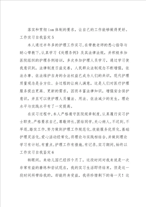 工作实习自我鉴定