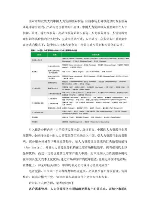 机遇与挑战并存--解读《中国人力资源服务业市场研究报告》--宋柳男().docx