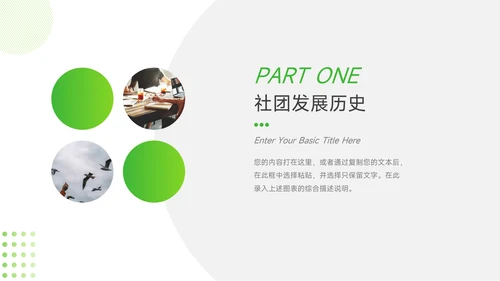 绿色实用大学生社团活动PPT模板