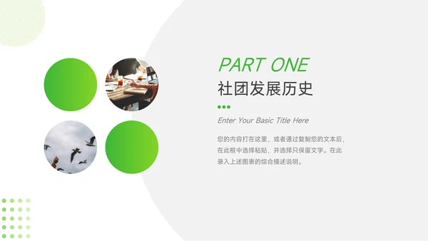 绿色实用大学生社团活动PPT模板