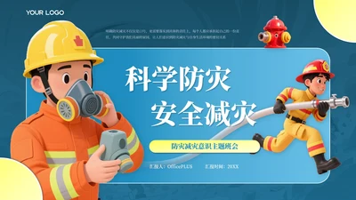 蓝色卡通插画风防灾减灾意识主题班会PPT模板