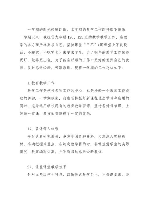 初三数学教师教育教学工作总结.docx