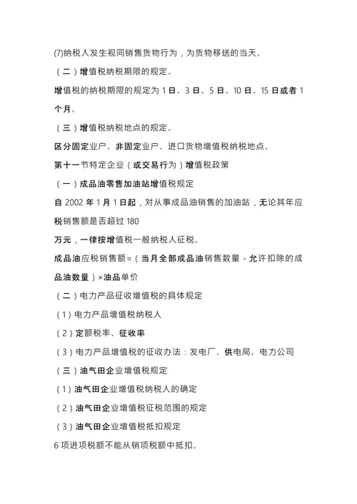 注册税务师考试《税法1》内容