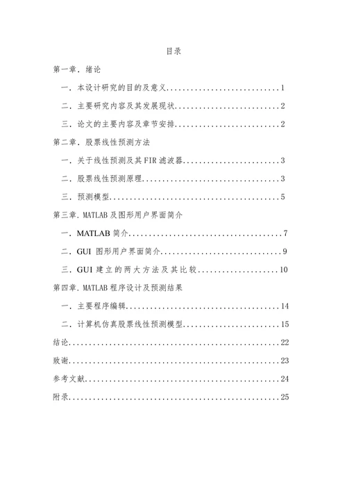 基于MATLAB股票市场的线性预测