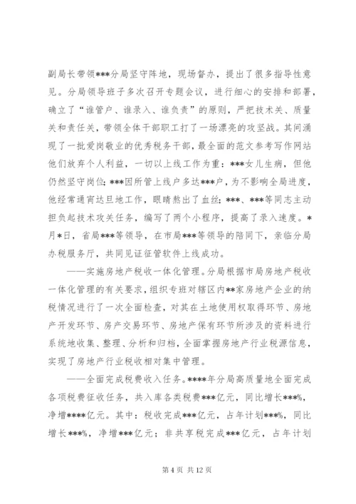 基层税务机关年度工作总结范文.docx