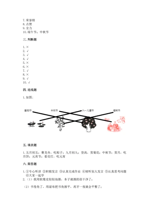 二年级上册道德与法治 期中测试卷【精选题】.docx