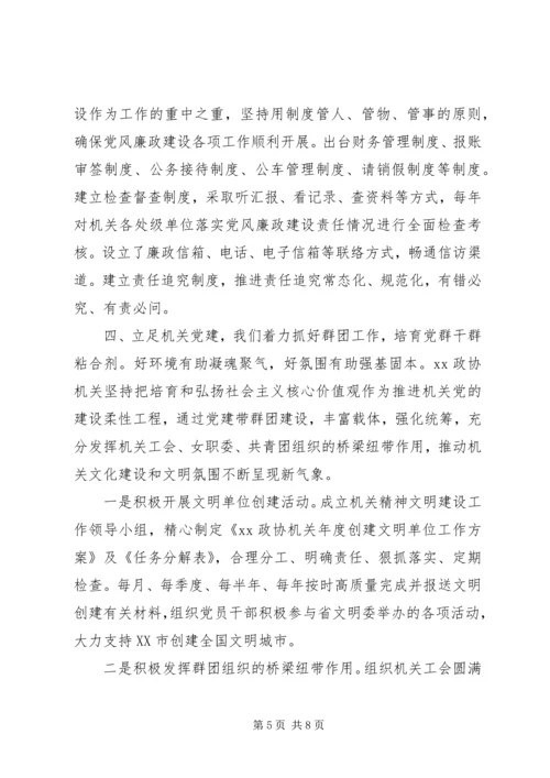 机关党建引领创新发展汇报材料范文.docx