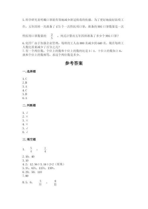 小学六年级上册数学期末测试卷附答案【模拟题】.docx