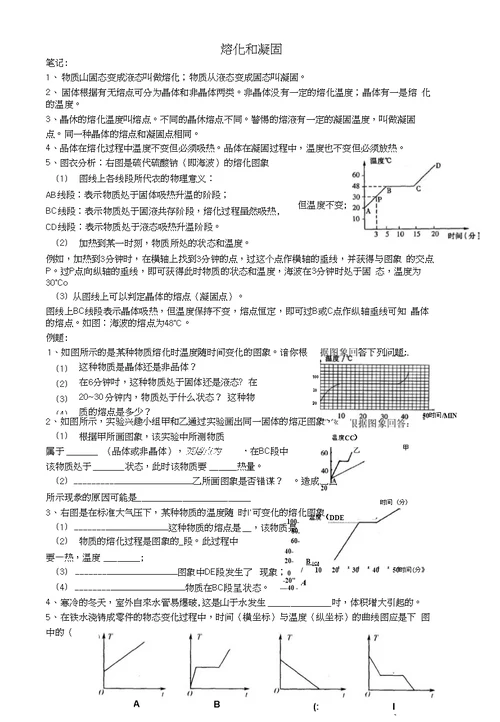 七年级科学上册《熔化和凝固》学案1（无答案） 浙教版