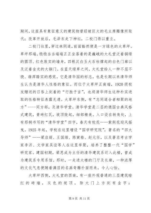 学校园布局分析.docx