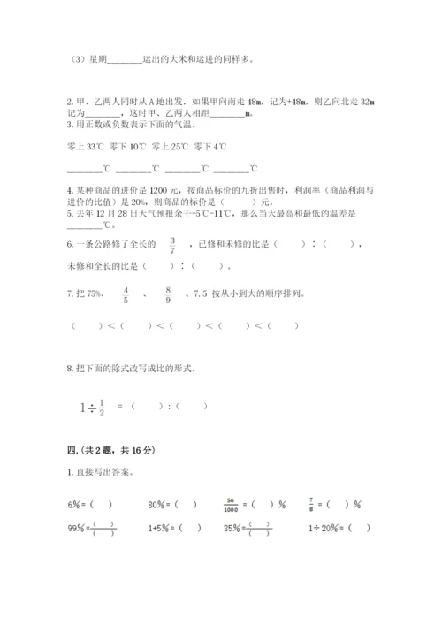 苏教版数学六年级下册试题期末模拟检测卷及参考答案【预热题】.docx