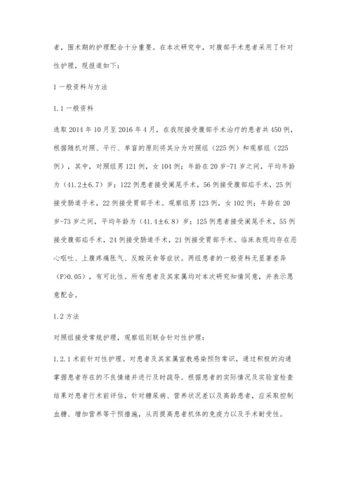 腹部手术患者切口感染的临床护理方法及效果观察.docx