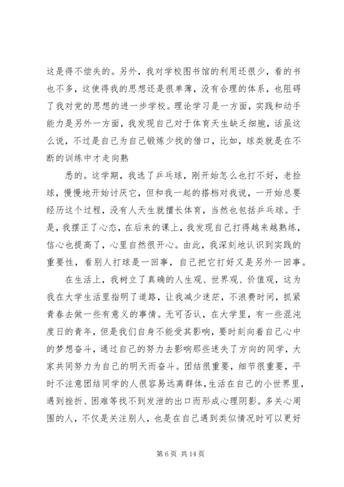 思想汇报思想学习工作生活.docx