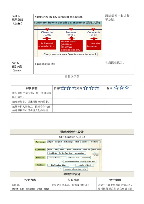 Unit 6 SectionA 3a-3c 教学设计（人教版八年级下Unit 6 An old ma