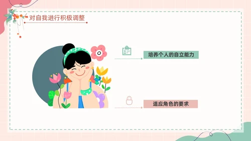 粉色扁平卡通大脑心情插画简约花卉大学生心理健康主题班会PPT