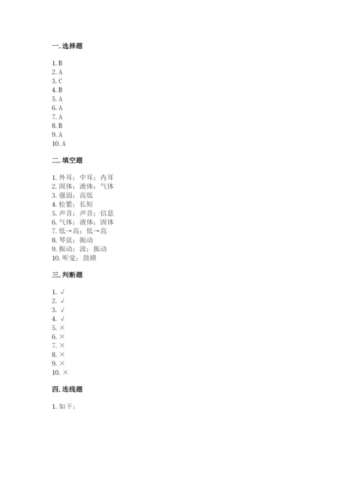 教科版科学四年级上册第一单元《声音》测试卷带答案（考试直接用）.docx