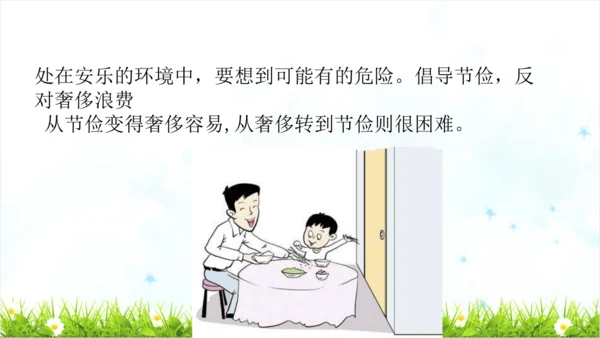 统编版语文五年级上册 第六单元  语文园地六   课件