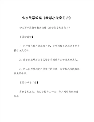 小班数学教案我帮小蛇穿花衣