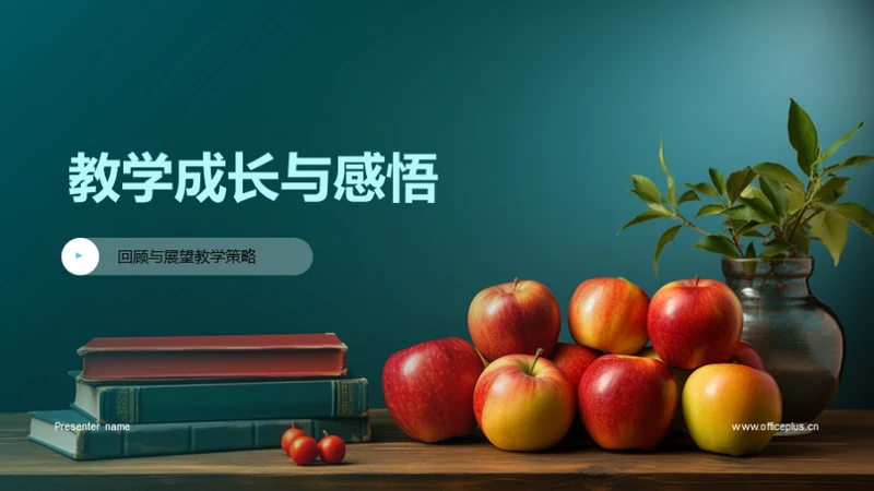 教学成长与感悟