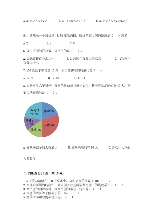 小学数学六年级上册期末测试卷历年真题