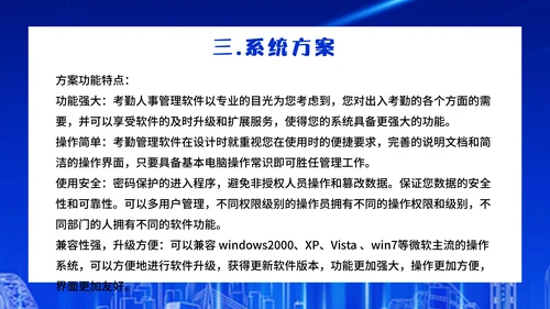 企业人脸识别公司智能门禁系统通用PPT模板