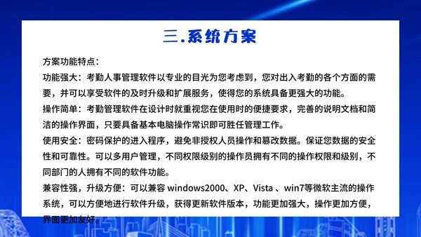 企业人脸识别公司智能门禁系统通用PPT模板