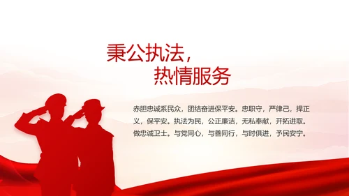红色大气公安人民警察工作总结汇报动态PPT