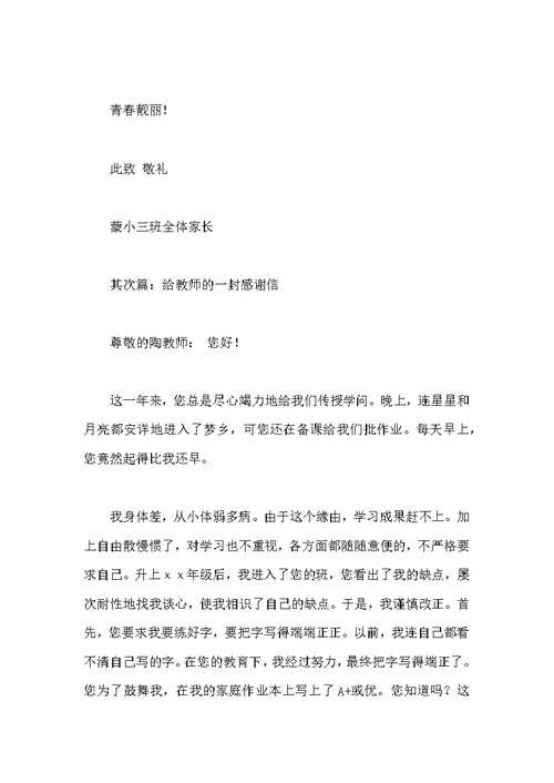 给老师的一封感谢信的