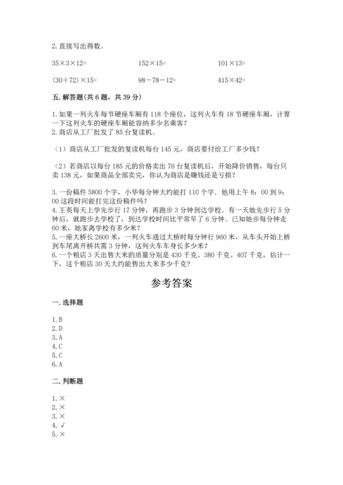 北京版四年级上册数学第二单元 乘法 测试卷附答案.docx