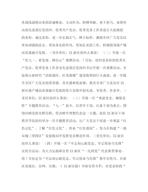 精编之个人工作计划年庆建党98周年系列活动工作方案.docx