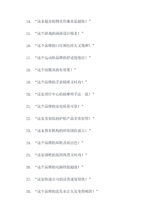 口碑是行走的广告语