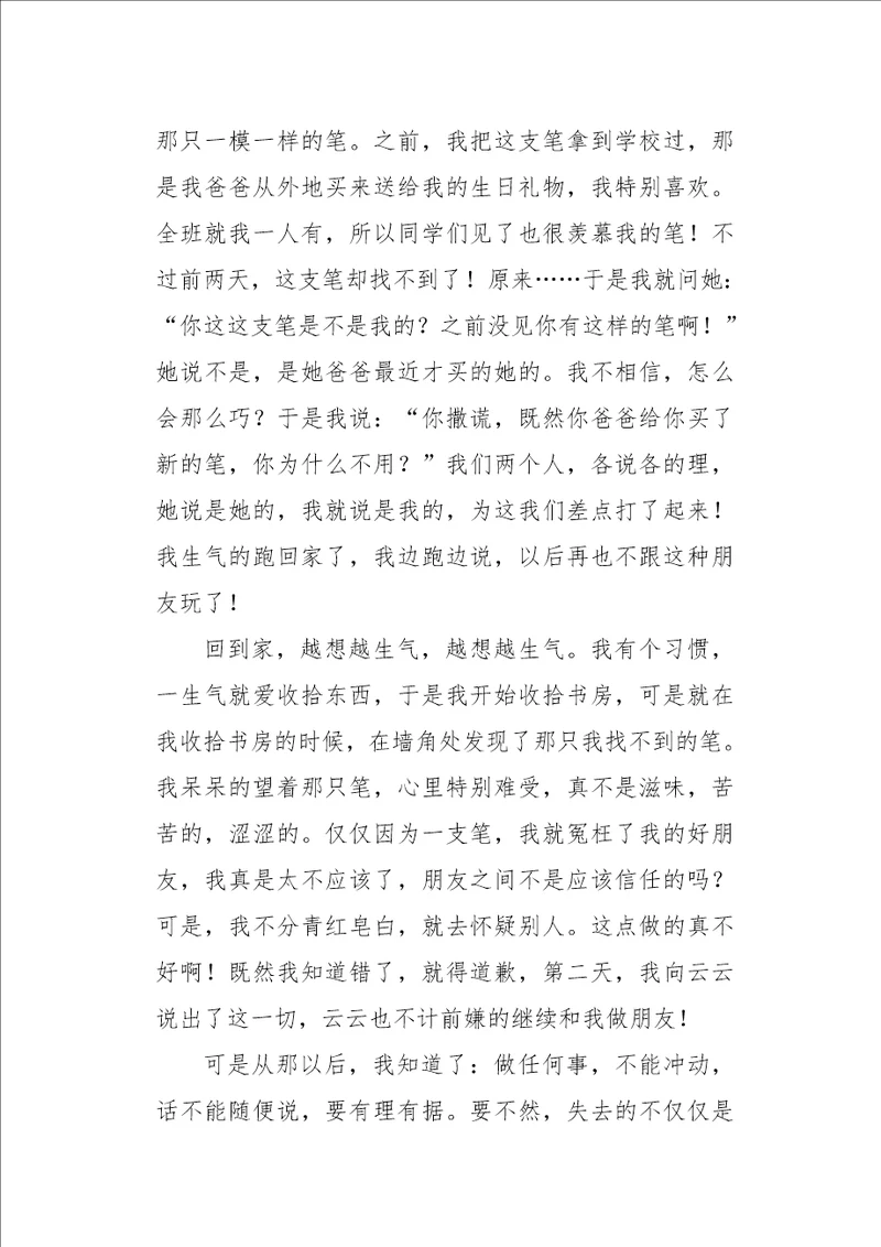 难忘的一件事850字作文