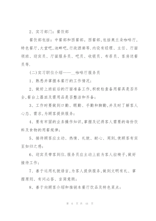 酒店实习生活心得通用10篇.docx