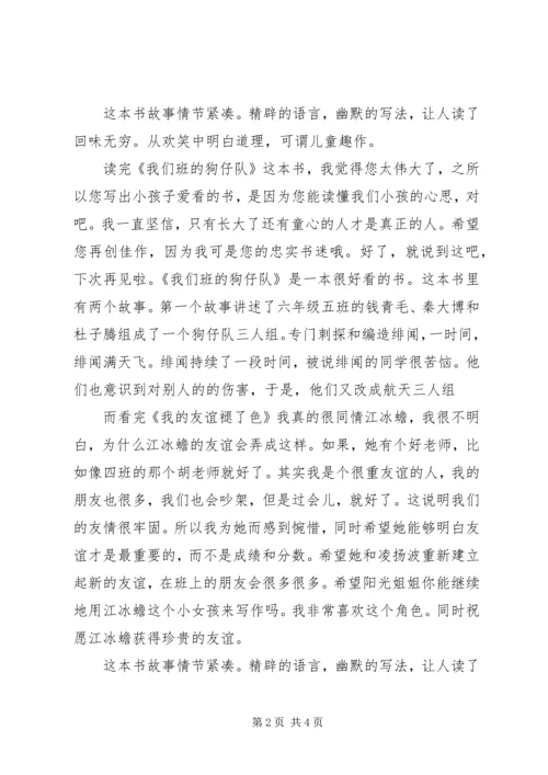 我们班的狗仔队读后感.docx