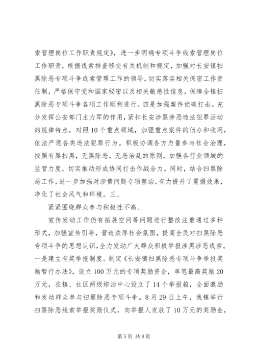 乡镇扫黑除恶督导反馈意见整改落实情况报告_1.docx