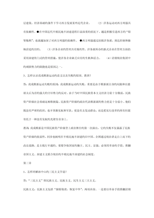 2023年自考《中国近现代史纲要》课后思考题答案.docx