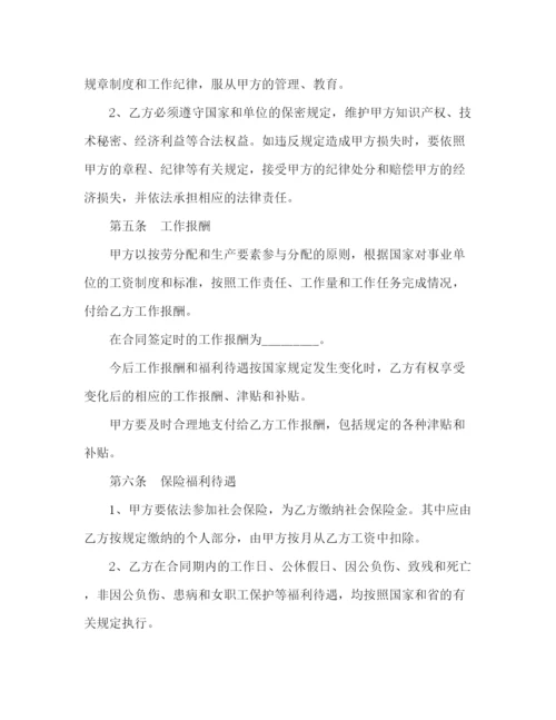 2023年贵州省事业单位人员聘用合同书.docx