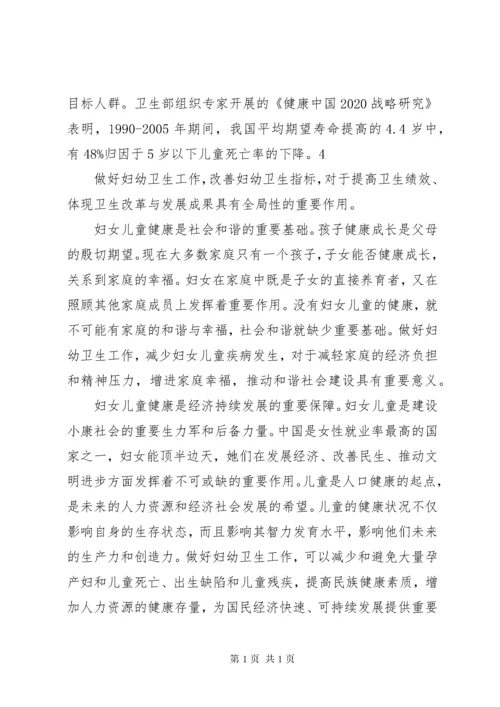 市委副书记在妇幼工作会议上的讲话.docx