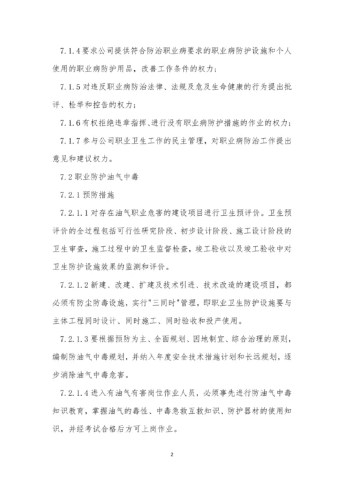 职业防护管理制度11篇.docx